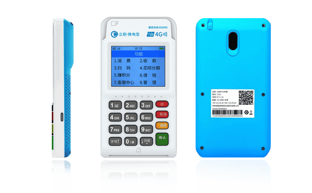 中站立刷电签POS机