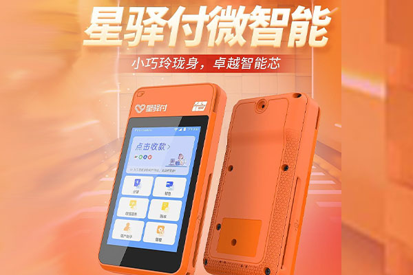 中站国通微电签POS机